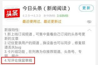 怎样册除头条发送的草稿,一键清除未发送的烦恼