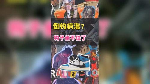 穿aj倒钩明星,揭秘穿AJ倒钩的时尚风采