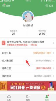 趣头条如何填邀请码的,一键生成，畅享资讯盛宴