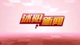 江苏沐阳新闻头条,聚焦当地发展新动态，共绘乡村振兴美好蓝图