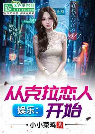 娱乐圈司机爆料小说