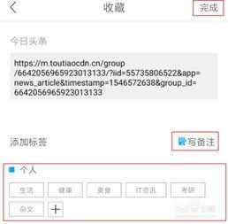 头条我的文章如何收藏