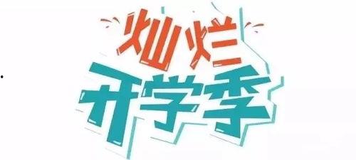 娱乐吃瓜酱开学文案